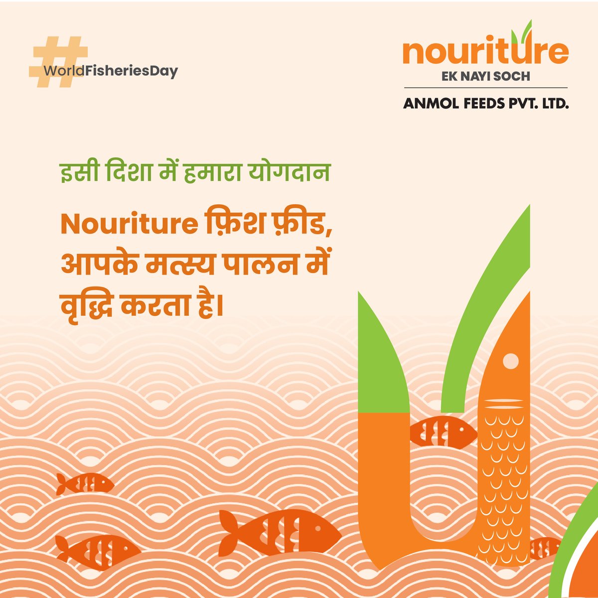 anmol_feeds's tweet photo. भारत का अंतर्देशीय मत्स्य पालन में #Nouriture का महत्वपूर्ण योगदान है।

इसी योगदान के चलते NFDB, GOI के Department of Fisheries, Animal Husbandry &amp; Dairying द्वारा Nouriture को उनके मत्स्य उत्पादन के कारण 'Best Fisheries Enterprise' पुरस्कार से सम्मानित किया गया था। https://t.co/fRfrXxp5ZY