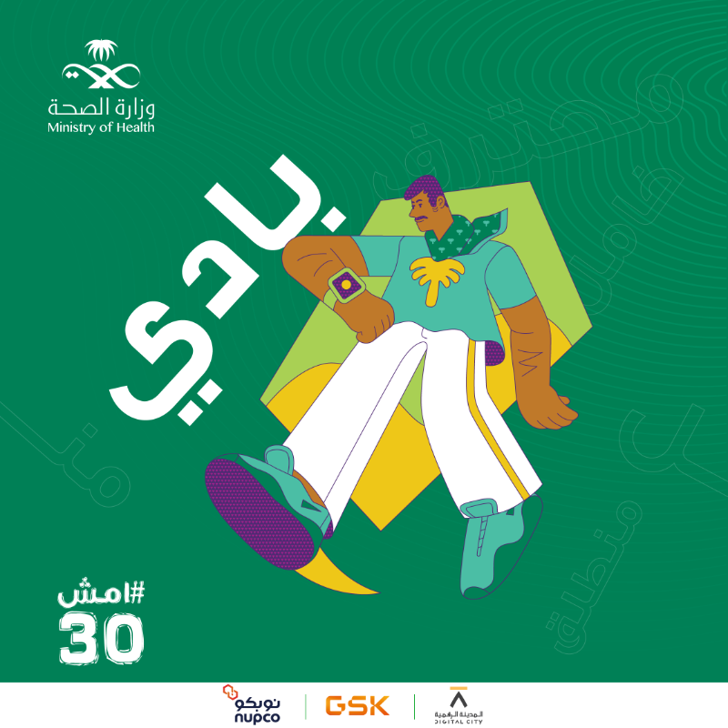 SaudiMOH's tweet photo. اختبر شخصيتك من خطواتك وتعرّف على مستواك في ممارسة رياضة المشي، وشاركنا النتيجة. 
#امش30