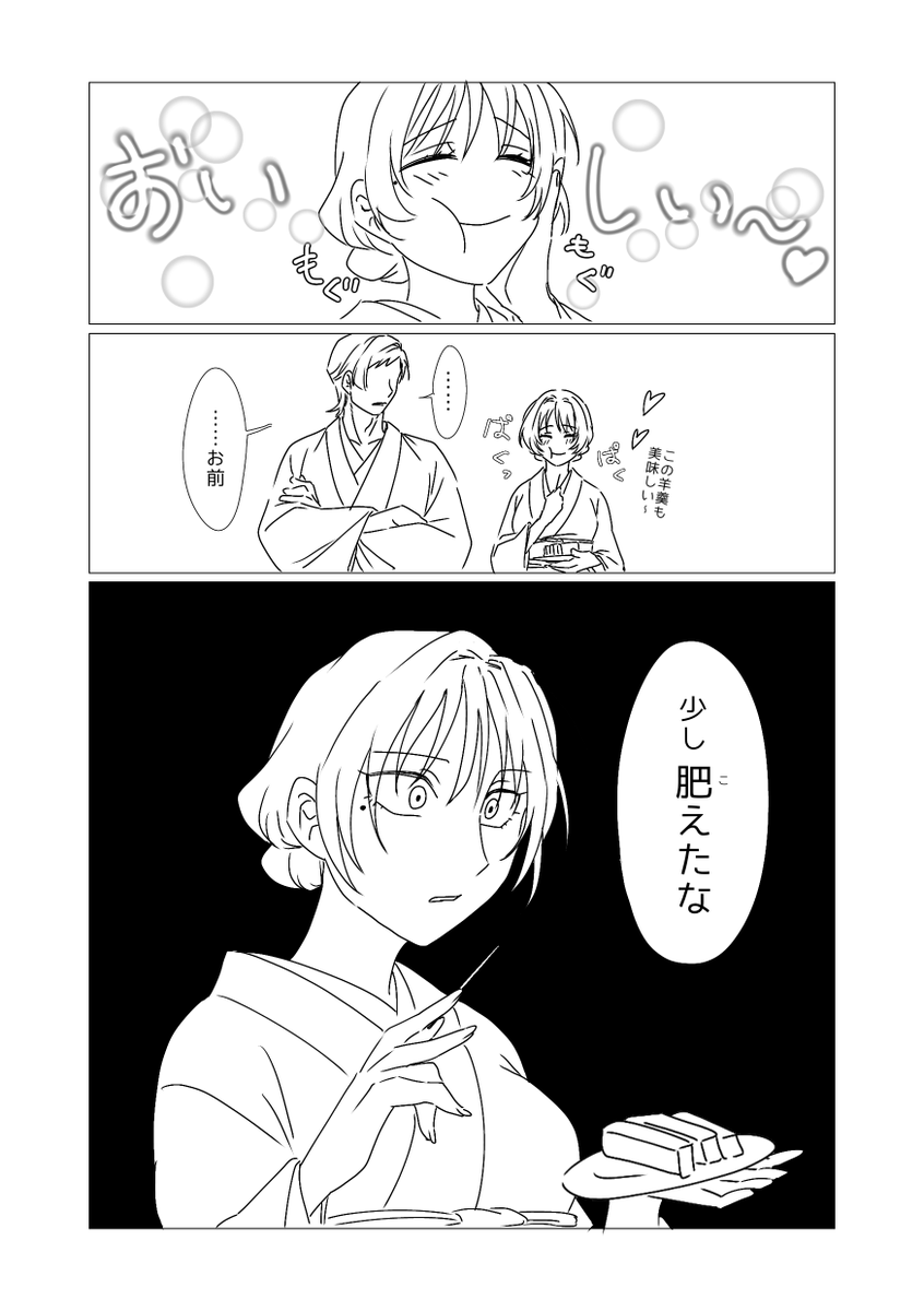 平和な蛭谷家時空 鞠子の甘味断ち(1/2) #蛭谷家物語
