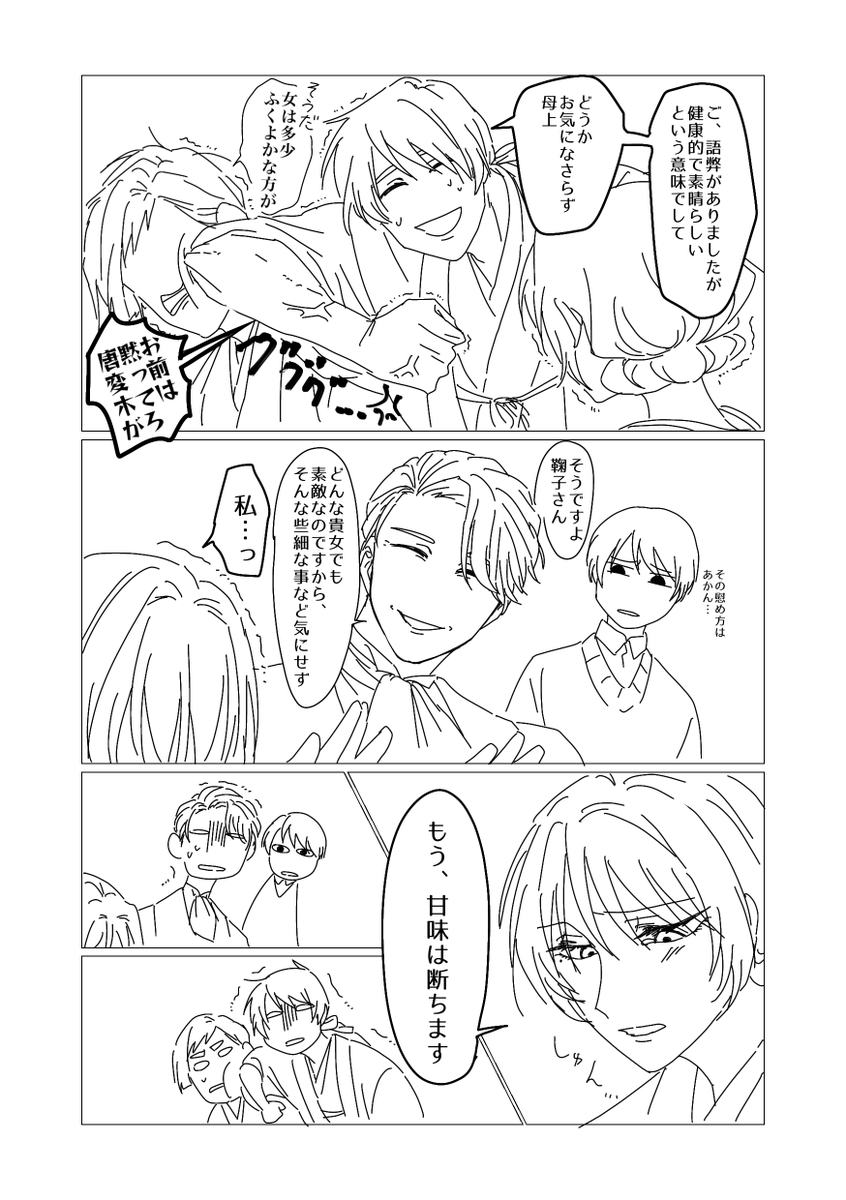 平和な蛭谷家時空 鞠子の甘味断ち(1/2) #蛭谷家物語