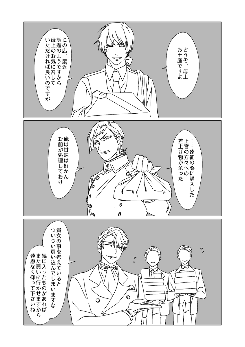 平和な蛭谷家時空 鞠子の甘味断ち(1/2) #蛭谷家物語