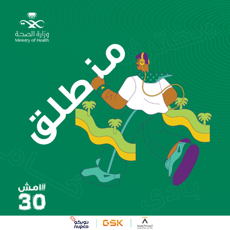 SaudiMOH's tweet photo. اختبر شخصيتك من خطواتك وتعرّف على مستواك في ممارسة رياضة المشي، وشاركنا النتيجة. 
#امش30