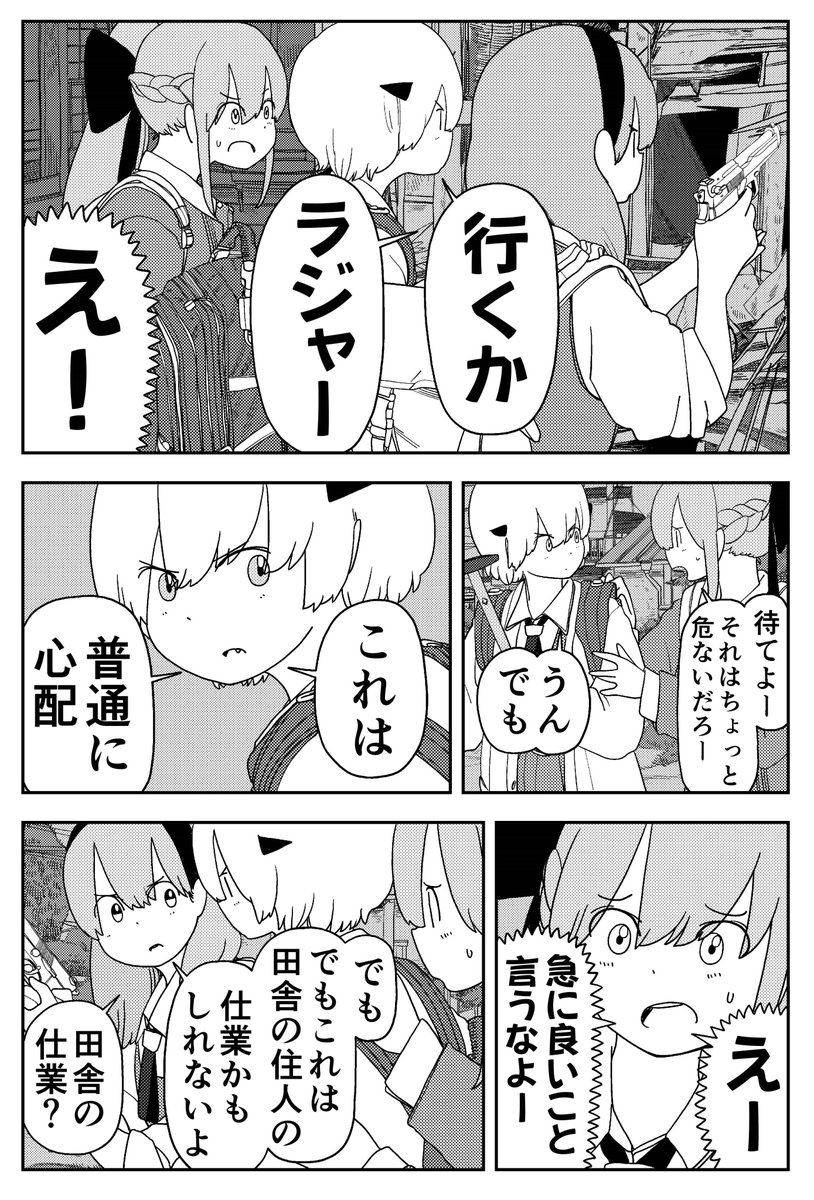 田舎の洗礼！？】村八分にされた魔王様(2/2) | 渡邉ポポ さんのマンガ