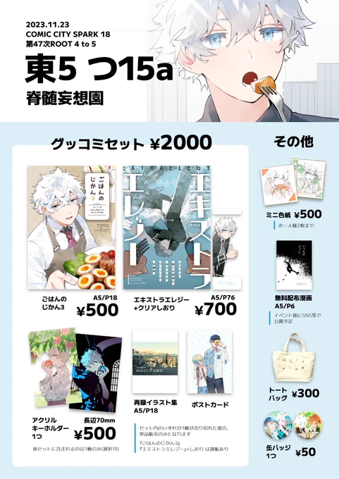 🍙11/23 お品書き🍙 東5 つ15a 【脊髄妄想園】 サンソンくんがむしゃむしゃしてるミニ色紙と6ページの無配漫画を新しく用意しています!よろしくお願いします!お話ししに来てください!!!! ┈┈┈┈┈┈┈┈┈┈┈┈┈ サンプル▼ https://www.pixiv.net/artworks/113591792