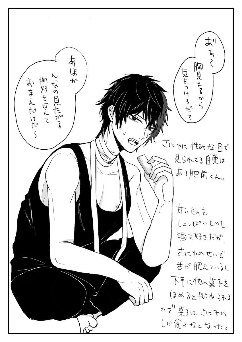 主肥本に載せる予定だったけど枠足りなかったのと、元々夏想定だったせいで寒そうなので外した肥前くん 