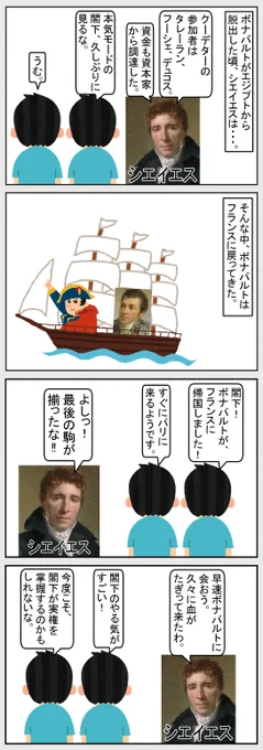 #世界史 #いらすとや #フランス革命   
【革命を起こした男(第11話)】 