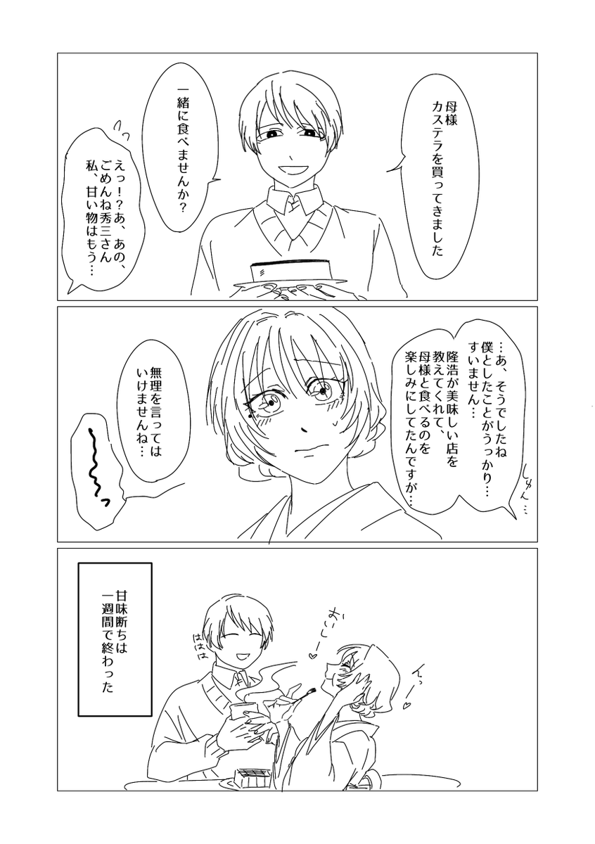 鞠子の甘味断ち(2/2)