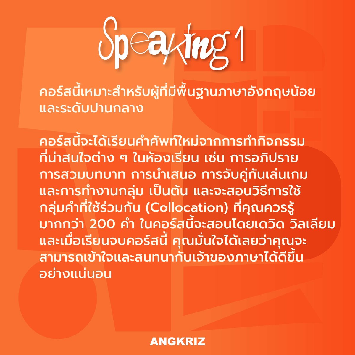 AngkrizAcademy's tweet photo. เปิดรับสมัครแล้วคอร์ส #Speaking1 รอบแรกของปี 2024
''สนทนากับเจ้าของภาษา อย่างมั่นใจ ไม่มีพื้นฐานก็เริ่มได้''
📅 วันเสาร์
📆 6 - 27 January 2024
⏰ เวลา 18.00 - 20.30 น.
💳 2,900 บาท / 10 ชั่วโมง
⚠️ 25 ที่นั่งเท่านั้น ⚠️
📩 สมัครและสอบถามเพิ่มเติมทาง bookings@angkriz.com https://t.co/LG6AdfId2H