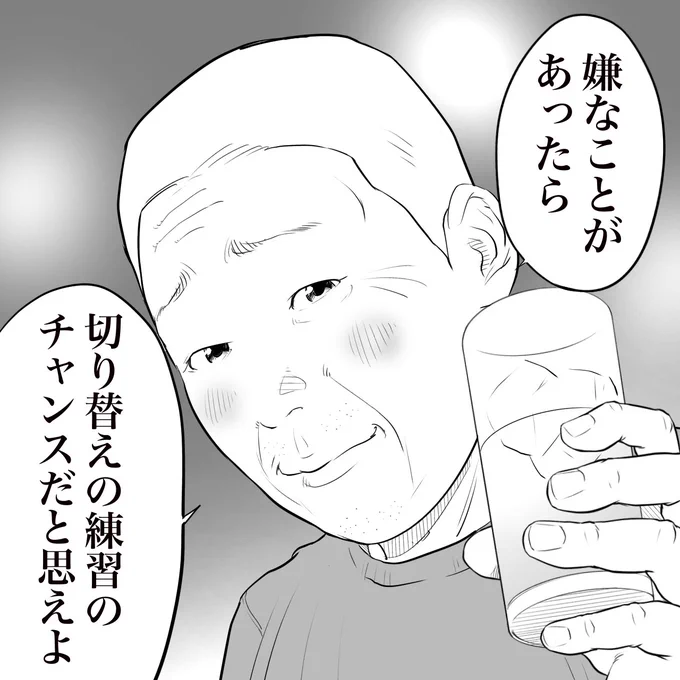立ち飲み屋のおじさんが教えてくれたことです

(1/2) 