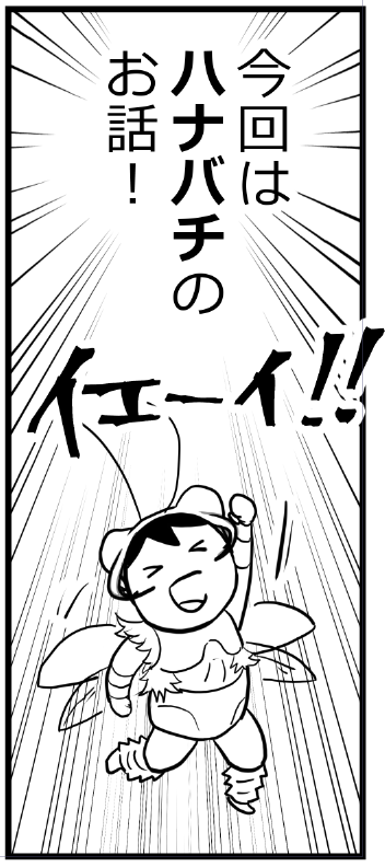 今、昆虫の漫画を描いているとちらっとお話しましたが… 年末の冬コミに出展致し、そこでの有料頒布となります。 人生コミケ初よ～! 年末にお手にとって頂けますよう!🙇‍♀️