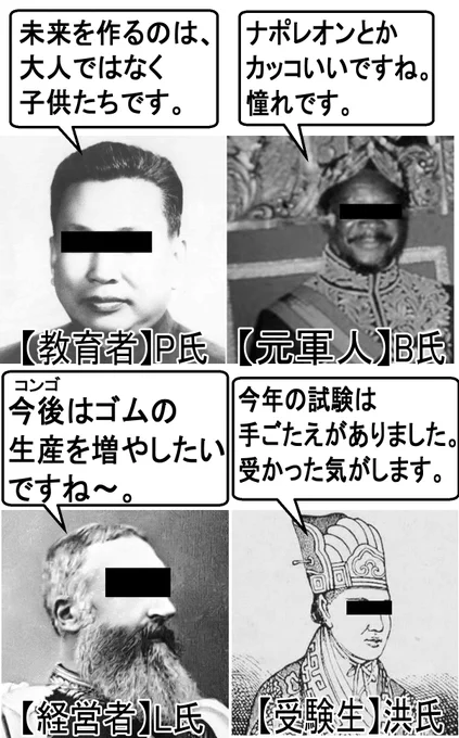 #世界史  
【様々な職業の人達のコメント】 