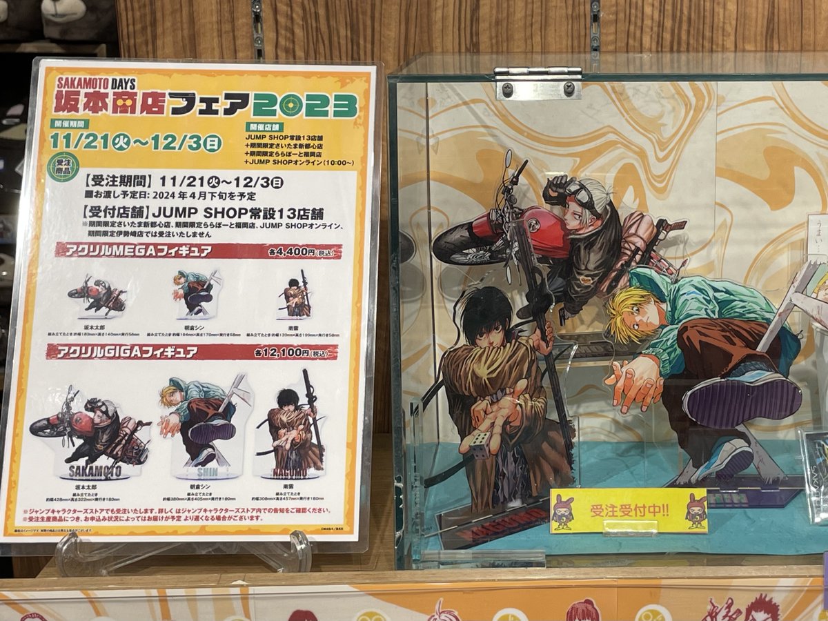 ジャンプショップ JUMP SHOP【公式】 on X: ジャンプショップ JUMP SHOP【公式】 on X: