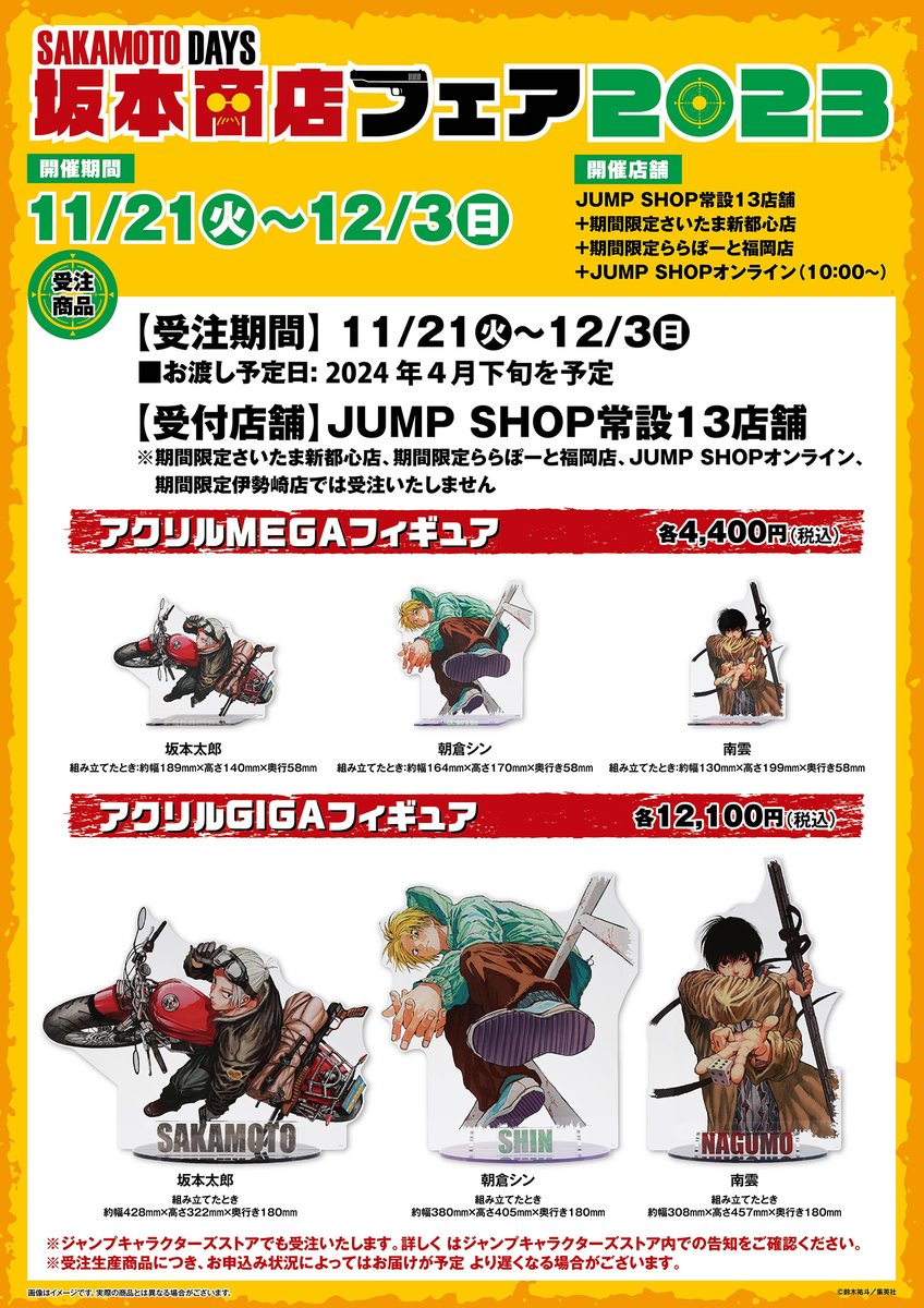 ジャンプショップ JUMP SHOP【公式】 on X: ジャンプショップ JUMP SHOP【公式】 on X: