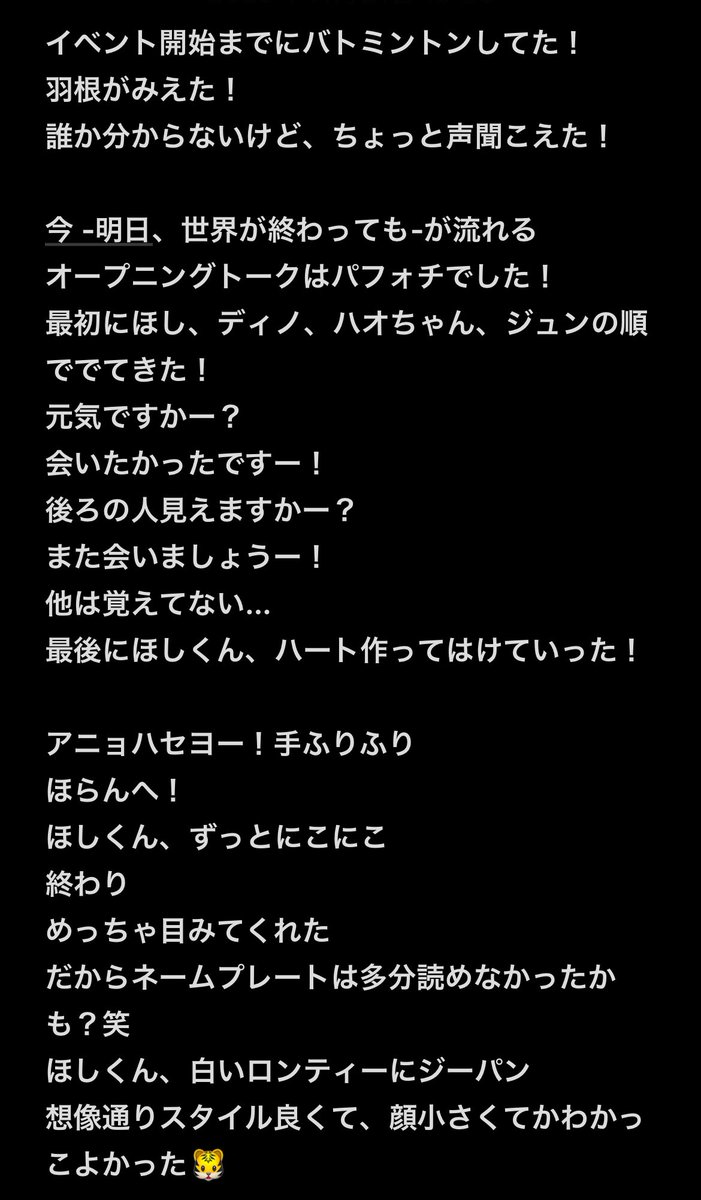 Yuna_dk13's tweet photo. 11/21 第3部 お見送り会 HOSHI レポ https://t.co/xqsUA4Mixc