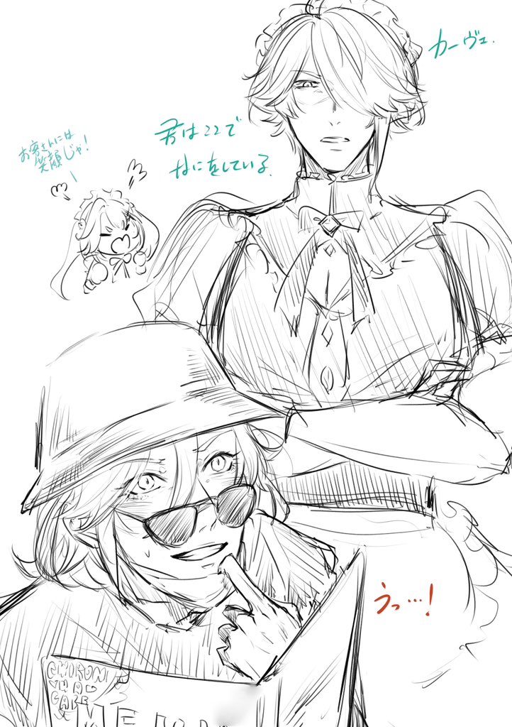 バレた 