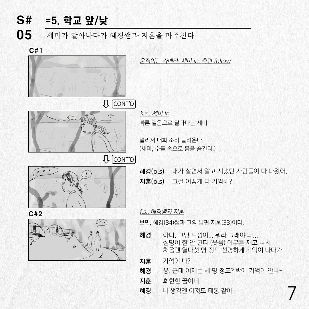 영화에 들어가지 않았던 장면의 콘티를 대공개합니다😌 (태몽의 복선이 여기에…?!) ⠀ #너와나 #절찬상영중 #박혜수 #김시은 #조현철Translate post