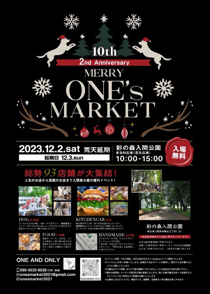 tsukitotaiyo21's tweet image. 出店させていただきます🌈

10th ONE'sMarket
─2nd Anniversary─
2023.12.2.sat 荒天延期
2023.12.3.san 延期日

10:00〜15:00
#彩の森入間公園　多目的広場

#KITCHENCAR 20台
#HANDMADE 24店舗
#FOOD 11店舗
#DOG 38店舗

総勢９３店舗

#くるまカフェ月と太陽 No.86

#onesmarket #フルーツサンド