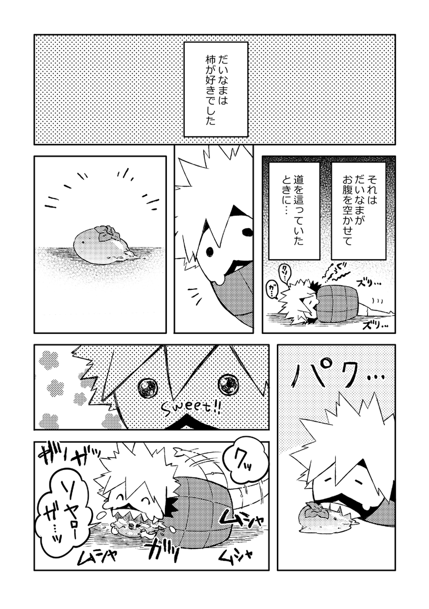 おいしいを知ったdynmの話1/2(勝デに飼われてたdinm設定) 