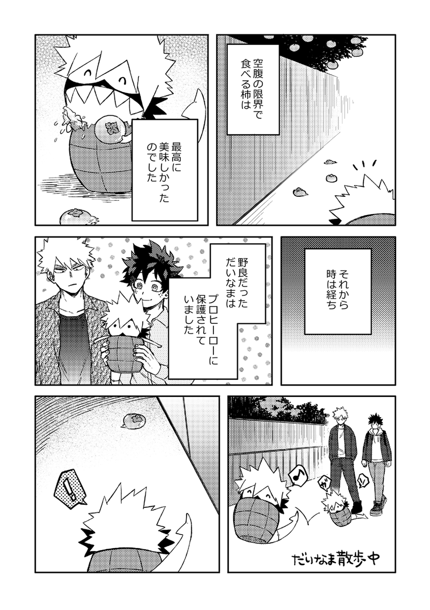 おいしいを知ったdynmの話1/2(勝デに飼われてたdinm設定)