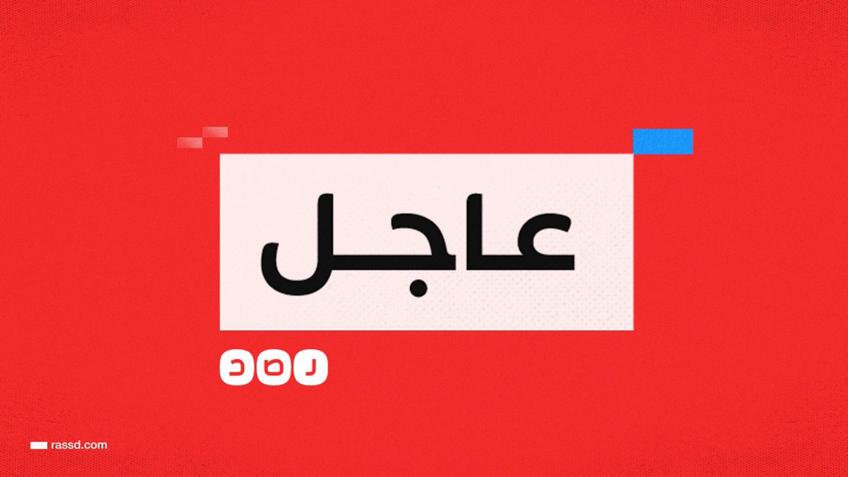 RassdNewsN's tweet photo. تغطية صحفية | عضو المكتب السياسي لحمـ ـاس خليل الحية: ما زلنا في انتظار رد الاحتـ ـلال على اتفاق الهدنة، بعد تسليم ردنا للإخوة المصريين والقطريين أصحاب الجهود المقدرة في الوصول إلى اتفاق لهدنة إنسانية في غزة https://t.co/FlJkQH5FG8