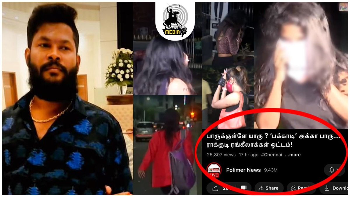 Savukkumedia's tweet image. LINK : savukkuonline.com/news/WillTamil…

சுயபரிசோதனை செய்வார்களா தமிழ் ஊடகவியலாளர்கள்? பெண்களை அவமானப்படுத்துவதுதான் ஜர்னலிசமா? | SAVUKKU MEDIA 

#Tamiljournalists #introspect #journalism #shamingwomen #savukkumedia #savukkuonline #savukkunews