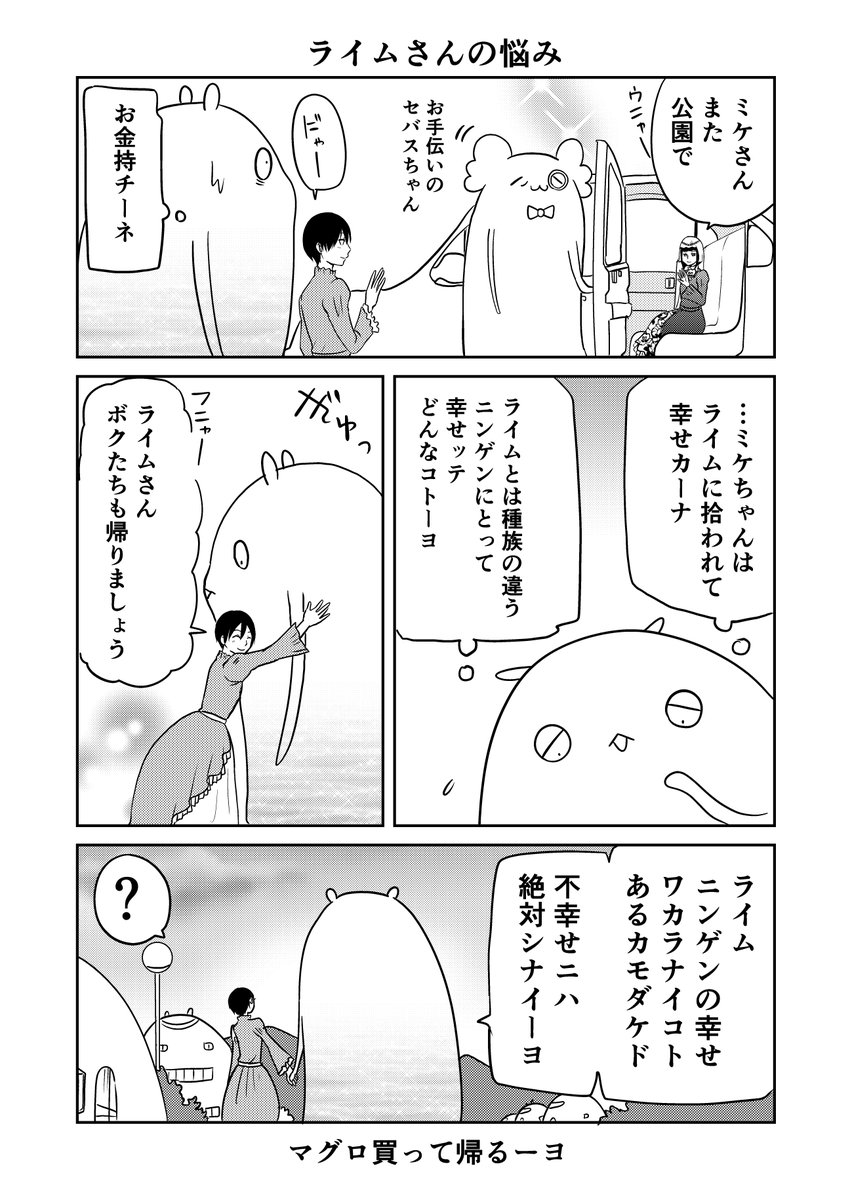異世界に行ったら謎の生物に可愛がられた話 29話⑦ ライムさんもたまには悩む。 #異世界に行ったら謎の生物に可愛がられた話