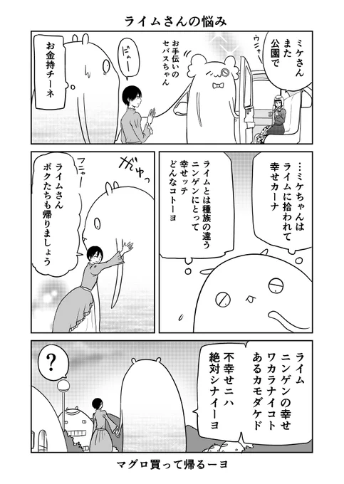 異世界に行ったら謎の生物に可愛がられた話 29話⑦ ライムさんもたまには悩む。 #異世界に行ったら謎の生物に可愛がられた話