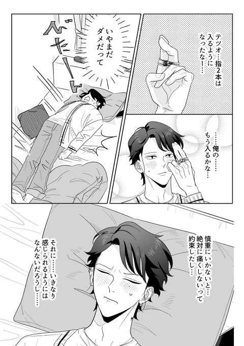 恋人を大切にしすぎる年上(1/2) #創作BL #アキテツ