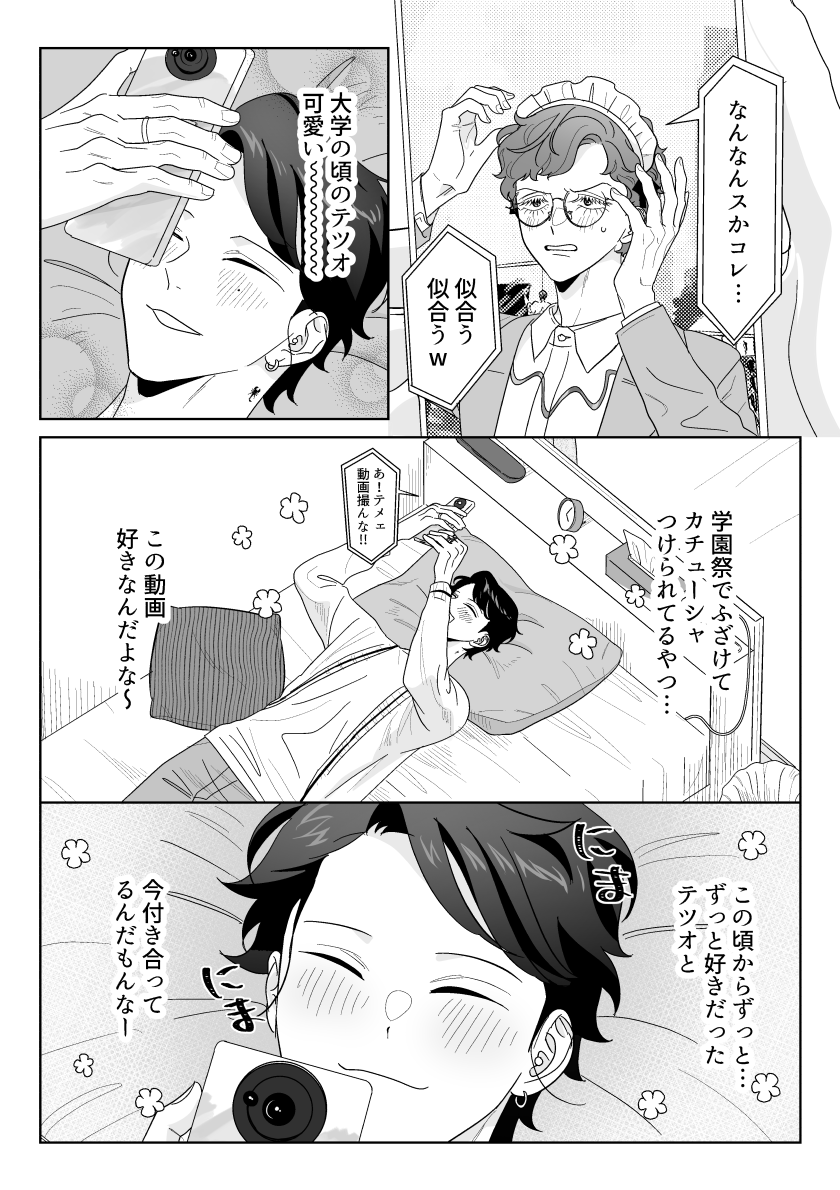 恋人を大切にしすぎる年上(2/2) #創作BL #アキテツ