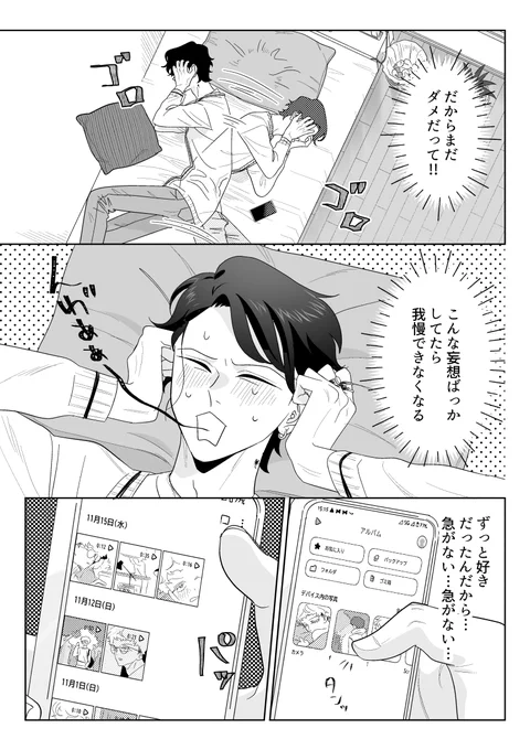 恋人を大切にしすぎる年上(2/2) #創作BL #アキテツ