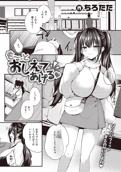 失楽天12月号に 『おしえてあげる♡』の続編 『も～っと教えてあげる♡』が掲載されていますー  Komifloでも配信されているのでよろしう 