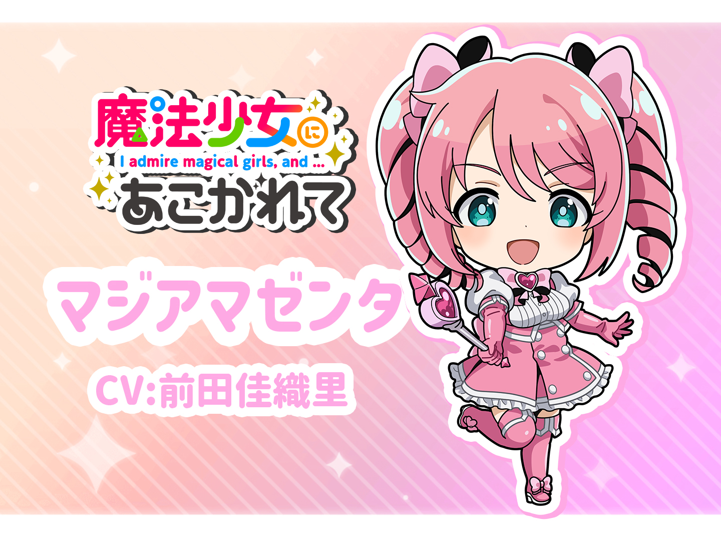 TVアニメ「魔法少女にあこがれて」公式 on X: 
