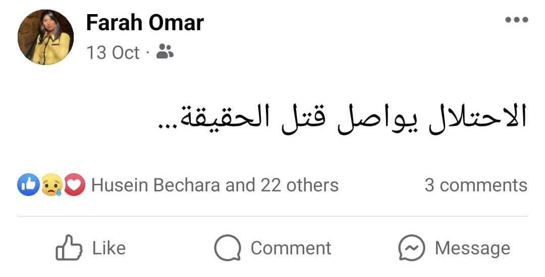 الإسرائيلي الجبان يواصل قتل الشهود على جرائمه بالأمس عصام واليوم فرح وربيع!
