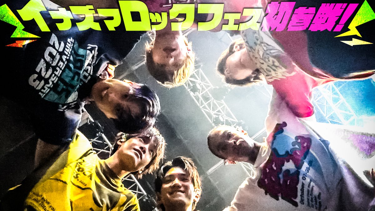 Junior_Ch_X's tweet photo. 【動画更新】白熱ステージを大放出🎉俺たち6人組のアイドルグループやってます💪夢を叶えさせてくれた皆様に…裏側もお見せしちゃいます👀❤️‍🔥
Aぇ! group【イナズマロックFES. 初参戦】「ズッコケ男道」（関ジャニ∞）YouTube初公開‼️
⇒ https://t.co/fqd6Cwudcv
#Aぇgroup #YouTube #ジュニアCHANNEL https://t.co/UiycgMjtJg