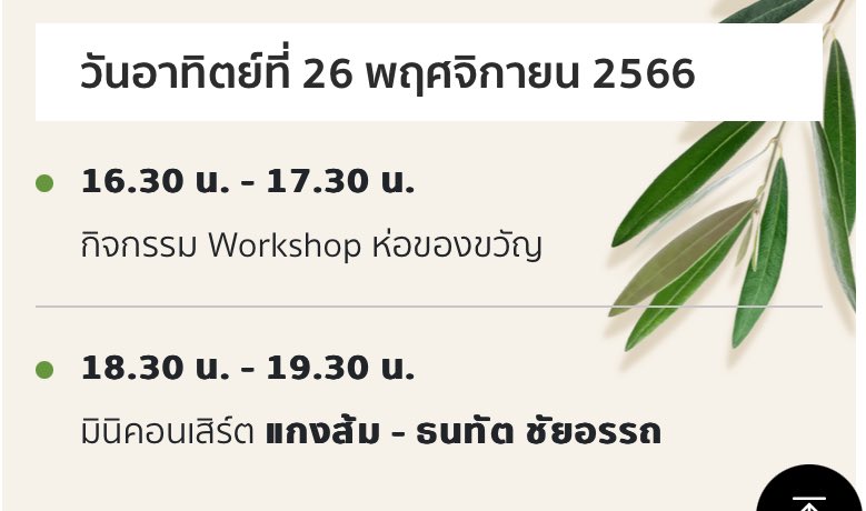 kangsom_pantip's tweet photo. #ตารางงานแกงส้ม
26.11.2023 ตั้งแต่ 18.30 น.
งานเปิดตัว G&H Vegan ใหม่
ลานกิจกรรมทางเชื่อม BTS ชั้น 3 สยามแสควร์วัน
#KSSCHEDULE
#KANGSOMKS https://t.co/y1S3osmdj3