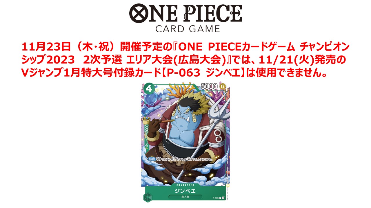 コンプレックス エリア予選 プロモ 公式】ONE PIECEカードゲーム على X: 