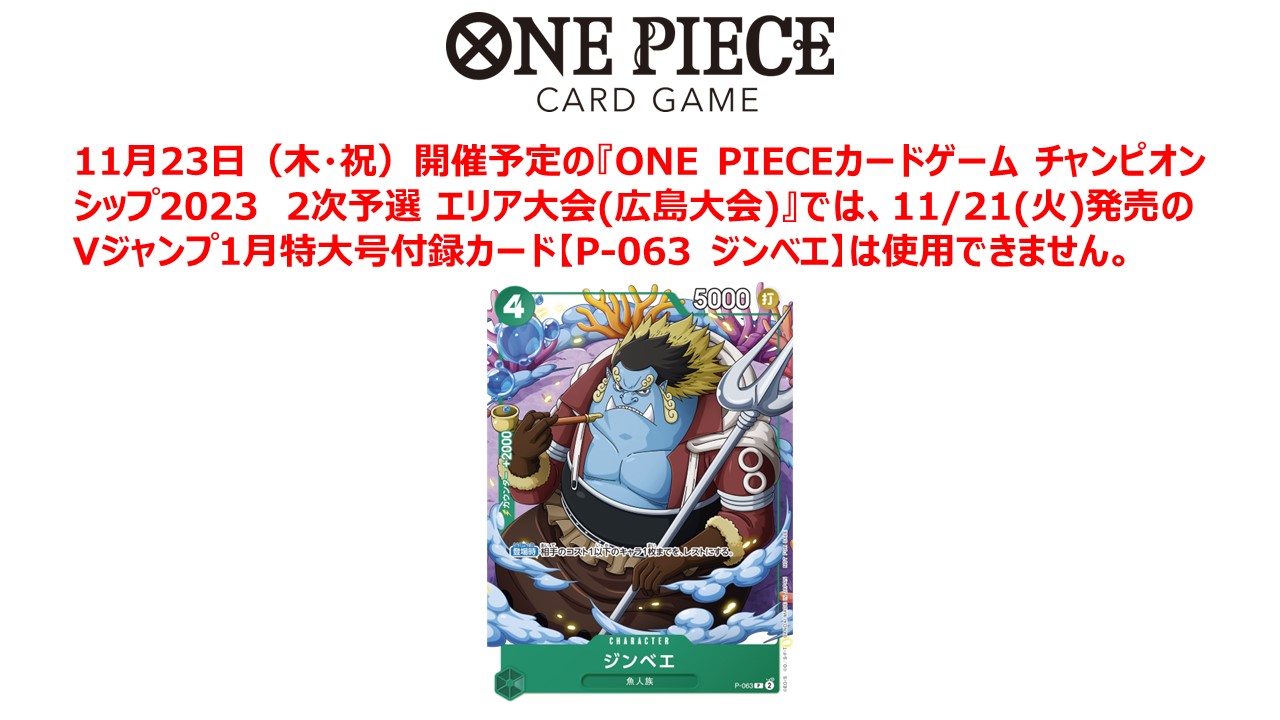 ONE PIECE カードゲーム ジンベエ Vジャンプ　付録カード