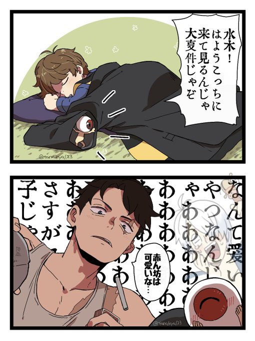 水木家の幻覚が見えるようになった💧👁️👹