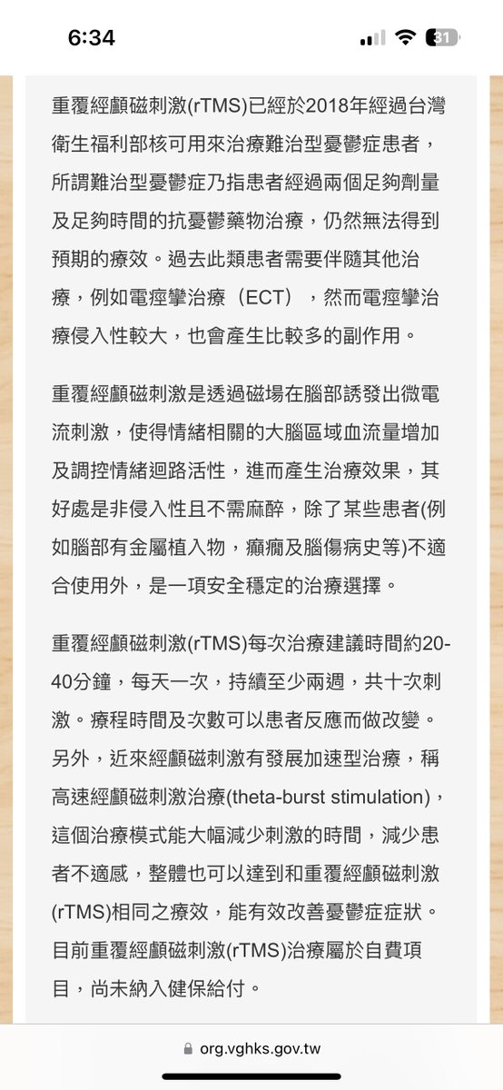 因為最近換季，病狀變得比較嚴重
所以我家人就特別帶我去掛大醫院的精神科
要先做完檢查，腦波，核磁共振，自律神經，最快12月中才能安排電療

所以有先約好粉絲見面的可能需要延期，因為做完會很暈無力，請多多見諒。
電療療程是需要一次做完的，如果我要打15次就必須住在那邊附近休息。

但在旅館休息的空閒時間訊息一樣都會準備手機跟平板回覆大家的關心訊息

也不用擔心庫存不夠！桃園娜美永遠不缺作品🥰多跟我許願主題👌👌愛你們我的寶貝粉絲們😍🥵

(附上了rTMS治療解釋）