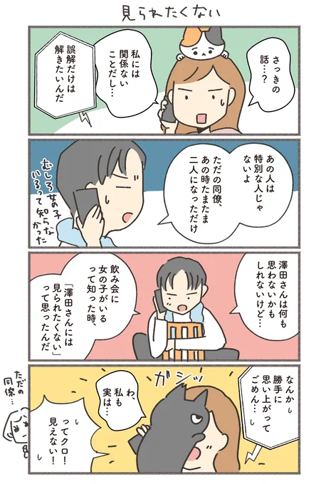 その42「見られたくない」  #もしも猫の日常