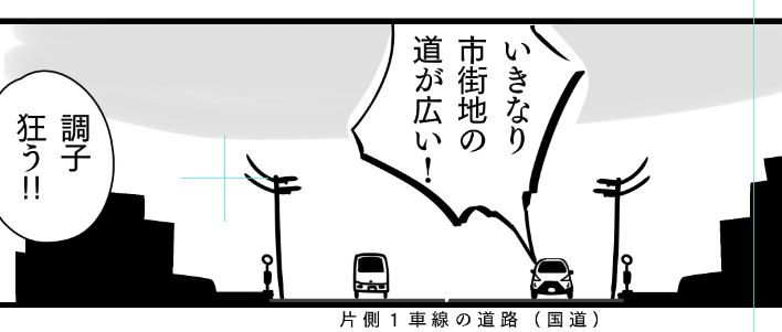 道が広い(物理)