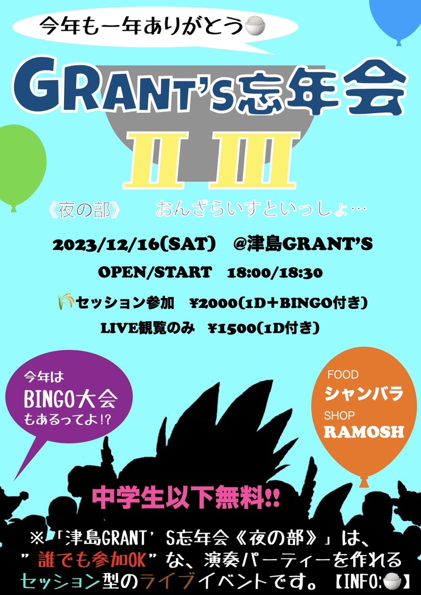 KILI1008's tweet photo. 【イベント出演】
【今年も参加します】

2023/12/16(土)
@愛知津島GRANT'S

「GRANT'S忘年会23」

昼の部(OPEN13:30/START14:00)
夜の部(OPEN18:00/START18:30)

TICKET
昼夜観覧¥1500(1D付)
夜セッション参加¥2000(1D+B？)

KILIは夜の部のみ参加！
3年連続参加の今年はどんな形で出演するのか！？ https://t.co/mVkTQobOqa