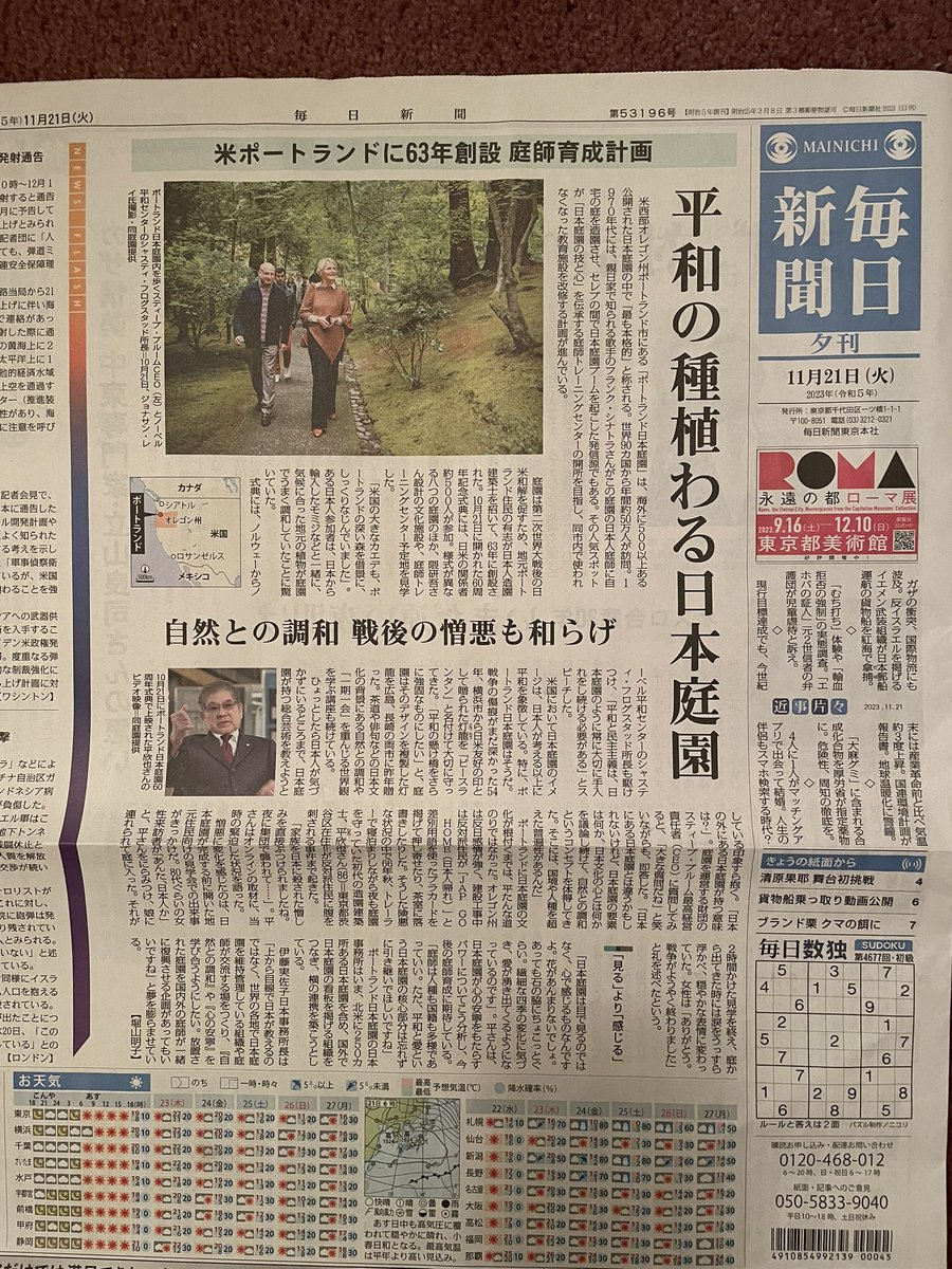 misakoito's tweet photo. 今晩(11月21日)の毎日新聞夕刊一面です！#ポートランド日本庭園 ＃ジャパン・インスティテュート https://t.co/GspaqUKwBn