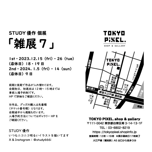 「【個展入場予約受付中!】  12月15日から東京蔵前にございます「TOKYO P」|STUDY（反省）のイラスト