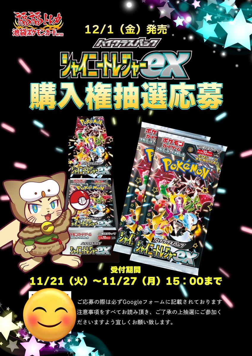 🦉福福トレカ池袋ポケカ専門店🦉 11/27の15:00まで 12/1発売の最新弾