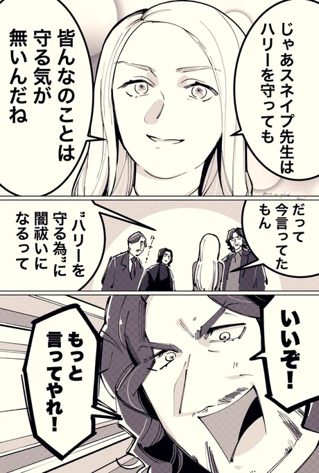 生存イフで巻き返しを図る教授# 52

あらすじ:魔法薬学教授は大戦のショックで記憶喪失になった、と装うことで選ばれし青年とお近づきになろうとしている。大体みんな生きてる。 
