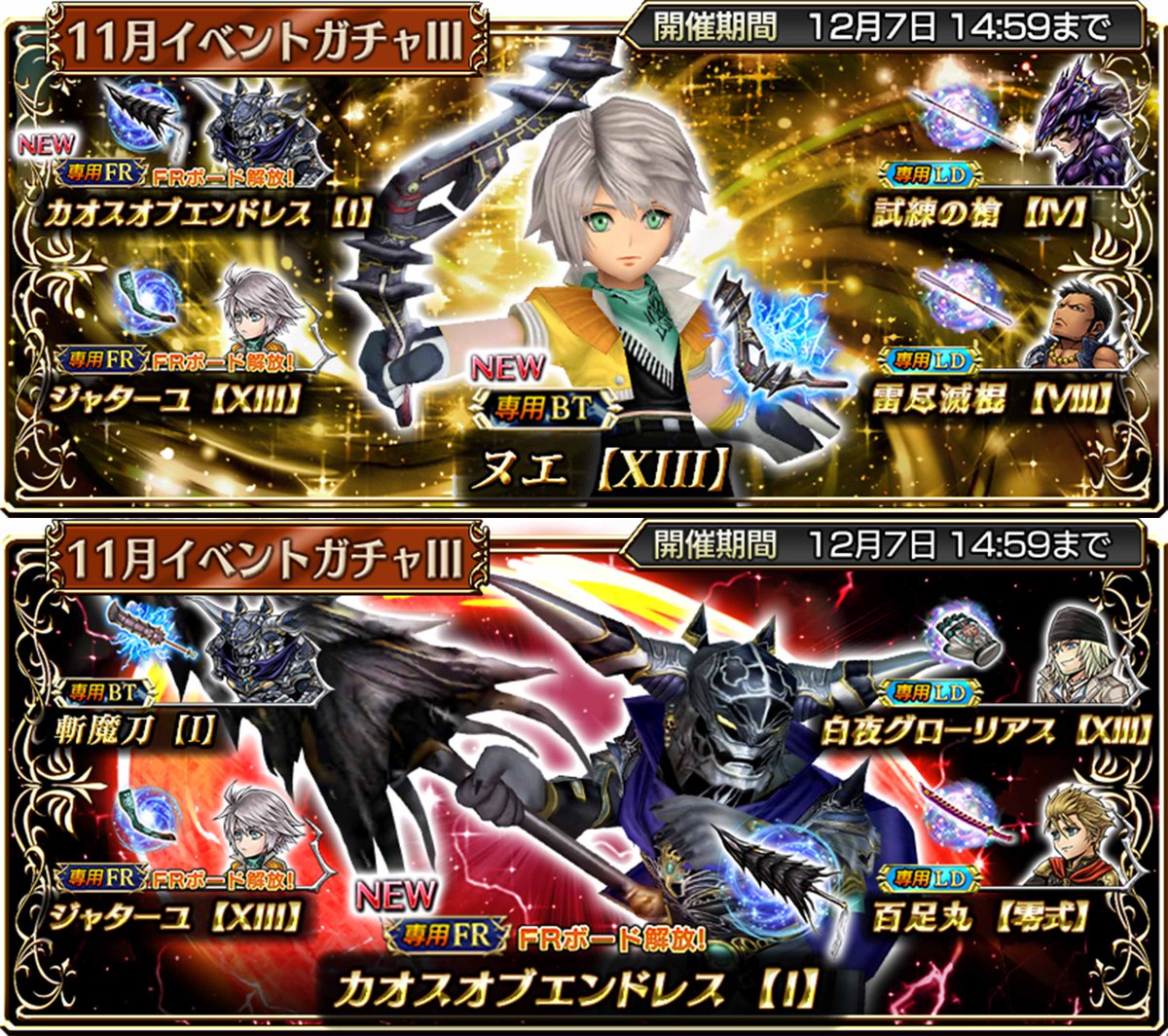 DFFオペラオムニア公式 tweet media