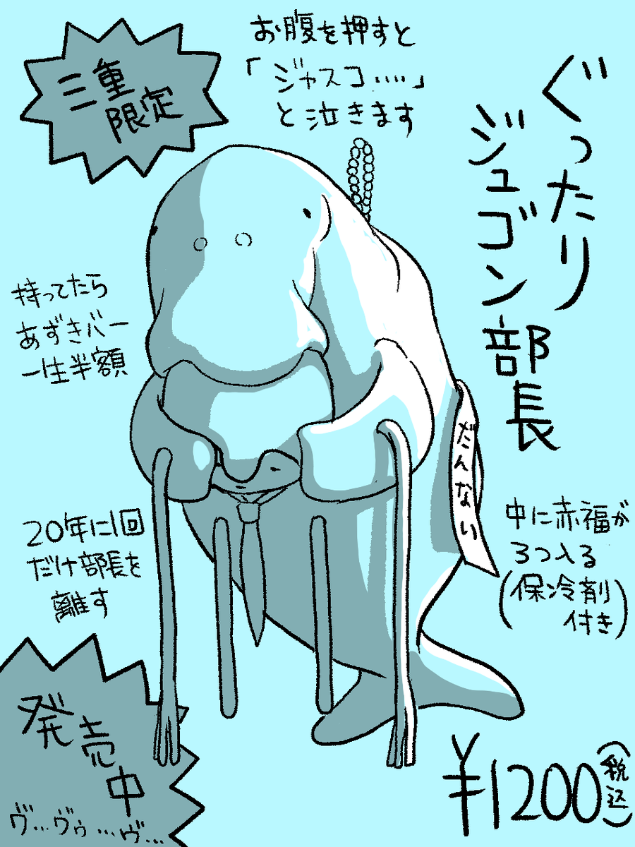 ぐったり部長シリーズ・三重限定版。 #ぐったり部長