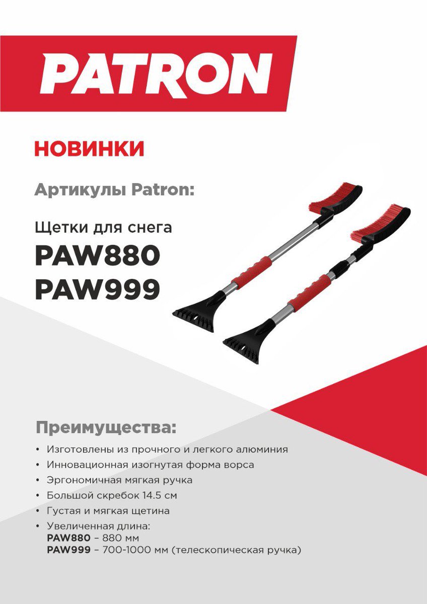ra63autoparts's tweet photo. Щетки от снега и льда в Самаре Patron. Новинка! 

Щетка телескопическая 70-100см

Щетка длиной 88см

https://t.co/8L20xIWXgu

#самара #автосамара #снег #щетка #авто #автомобиль https://t.co/oeqRvOmT0X