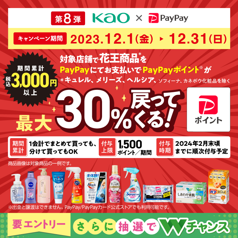 welcia_jp's tweet photo. フォロー＆リポスト(RT)
︶︶︶︶︶v︶︶︶︶︶
🎁抽選で10名様に🎁
#花王 話題の新商品
詰め合わせ5⃣点セット
🎁🎁🎁🎁🎁🎁🎁🎁

①@welcia_jpをフォロー
②このポストを
12/14(木)迄にリポスト(RT)

⋱今なら⋰
対象の花王商品お買い上げで
#PayPay ボーナス最大30％相当還元
⏬詳細は画像をタップ⏬